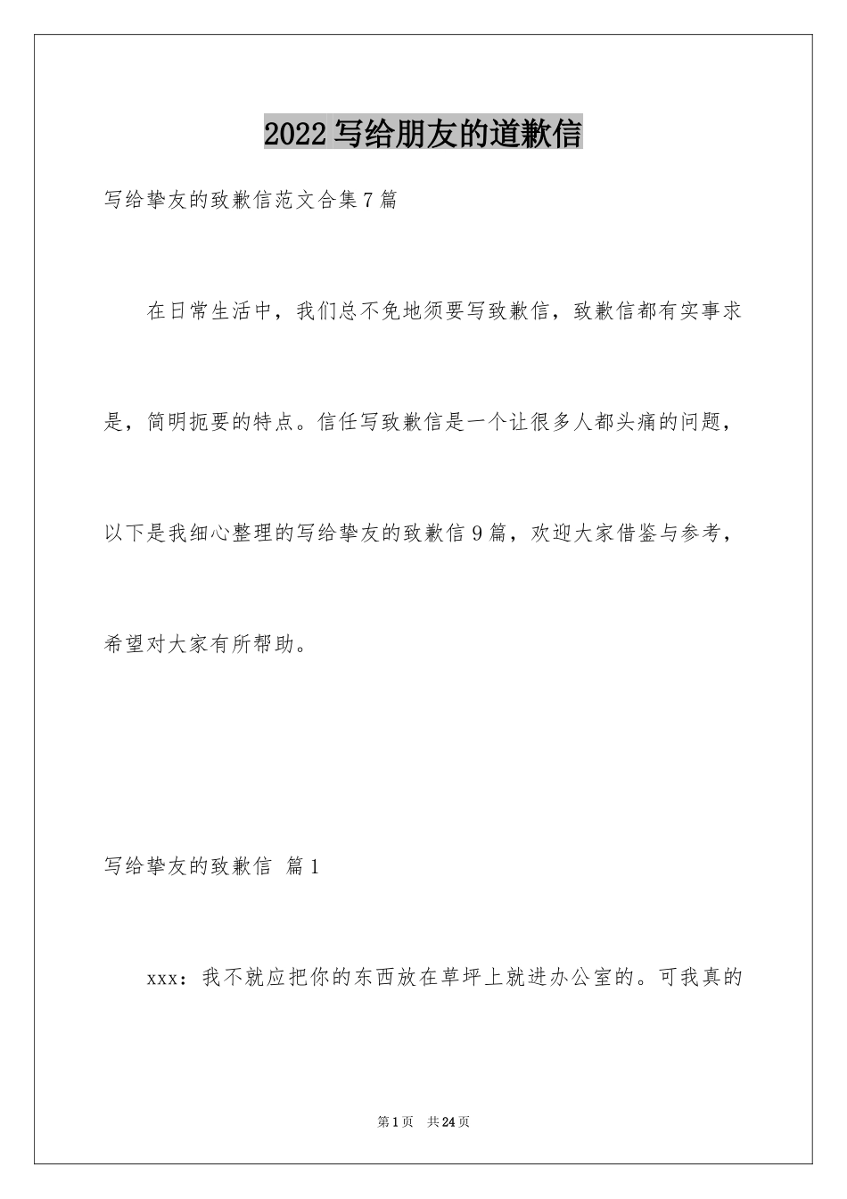 2024写给朋友的道歉信_57_第1页
