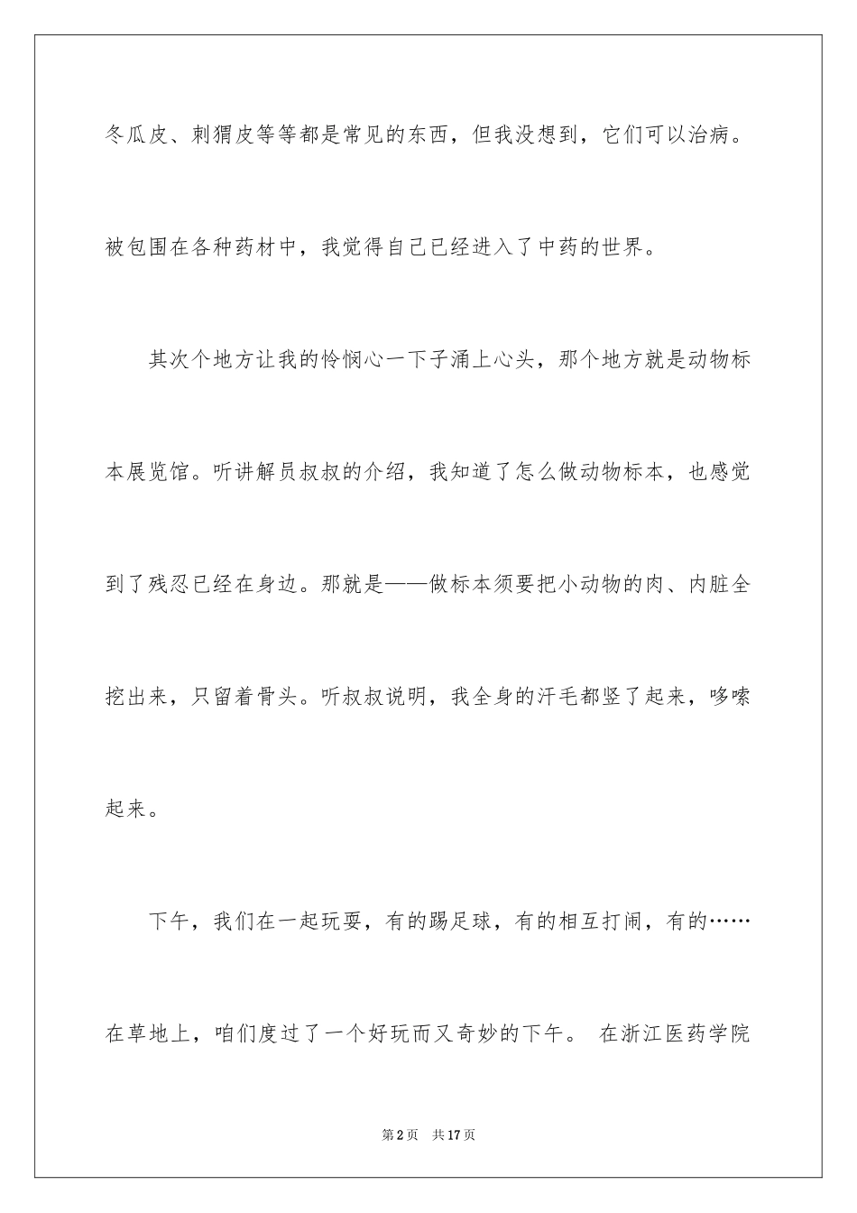 2024写事作文_7_第2页