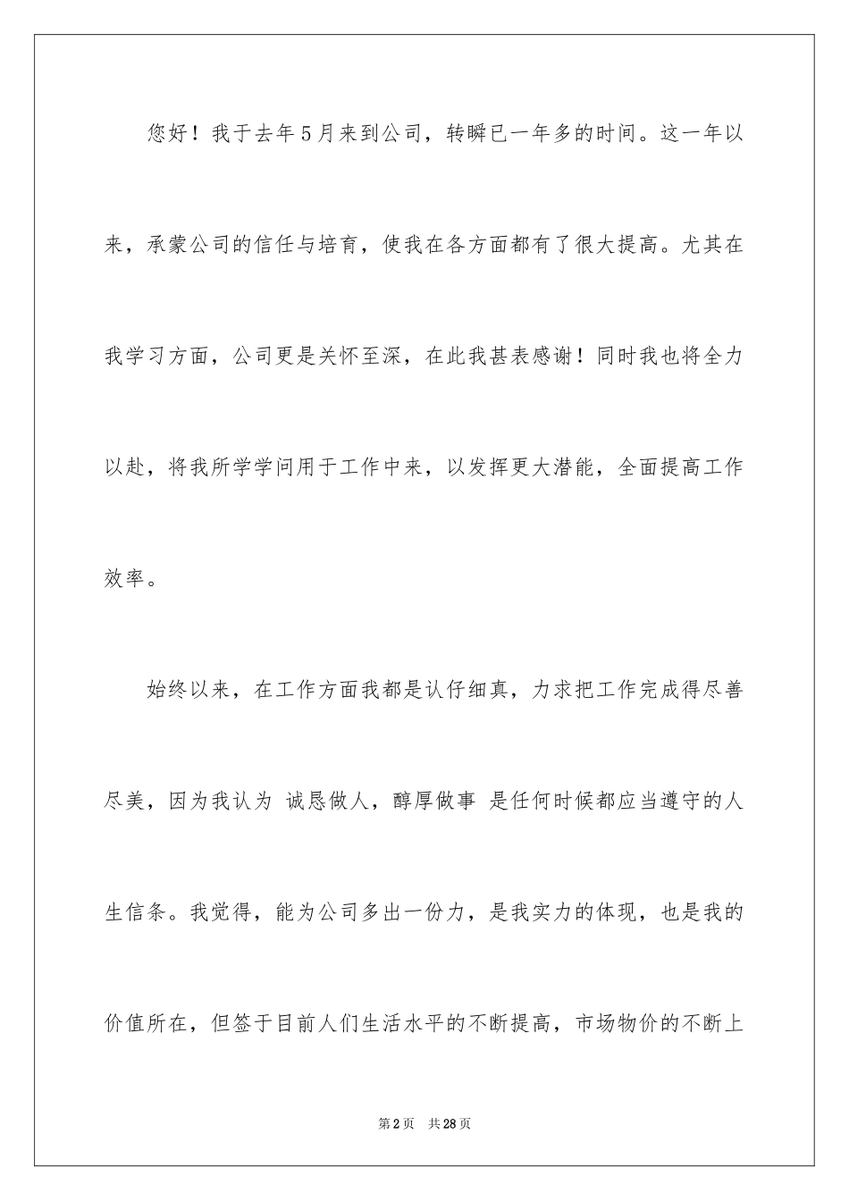 2024加薪申请书_192_第2页