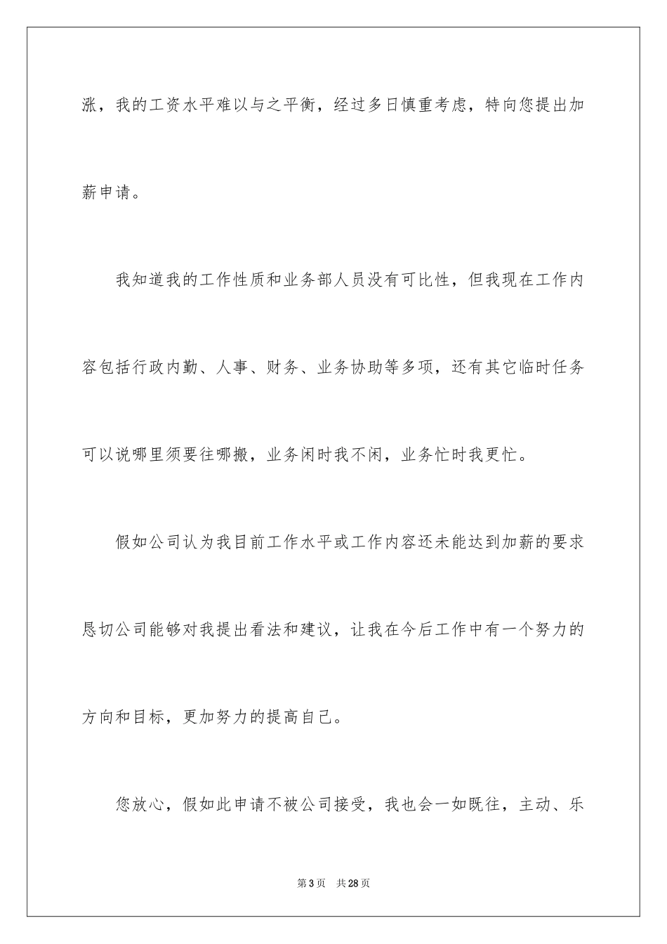 2024加薪申请书_192_第3页