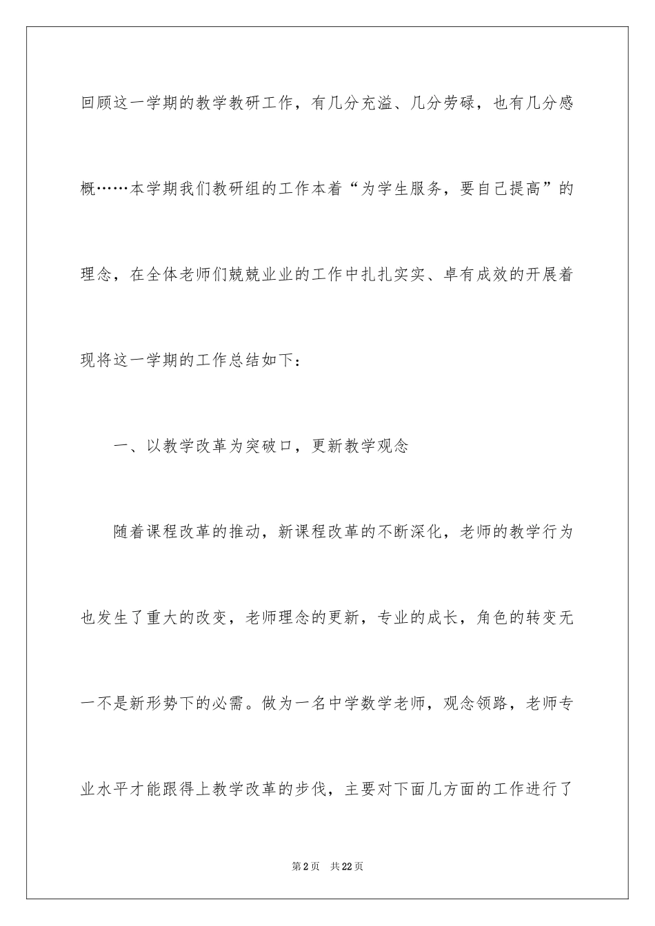 2024初中数学教研组教学总结_第2页