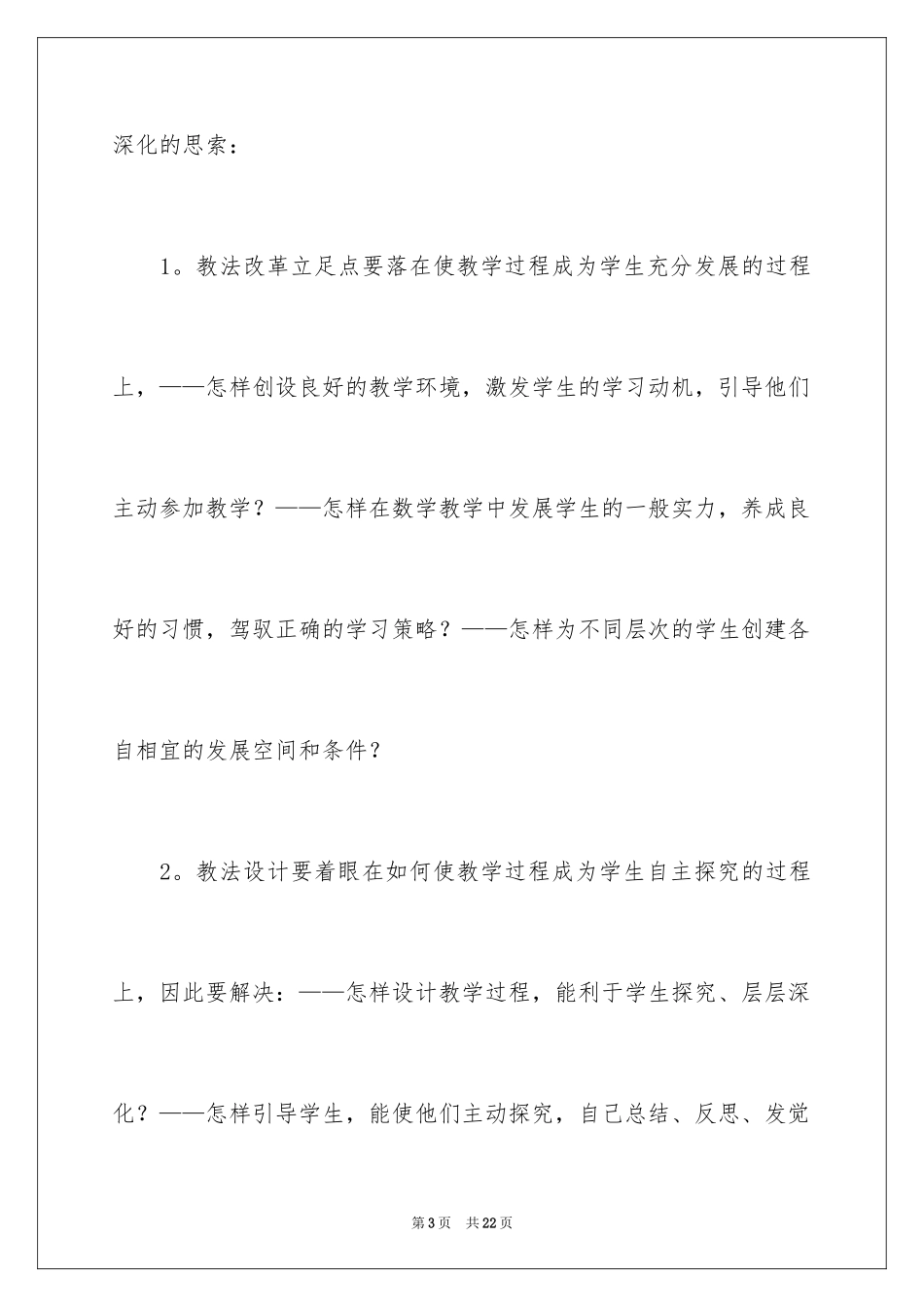 2024初中数学教研组教学总结_第3页
