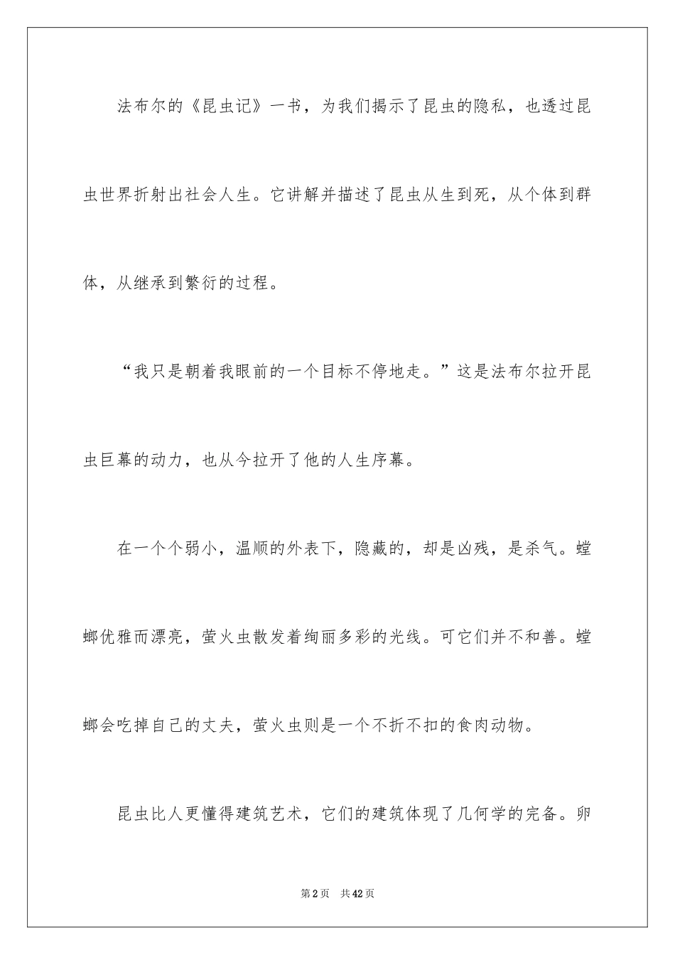 2024初中昆虫记读书笔记_3_第2页