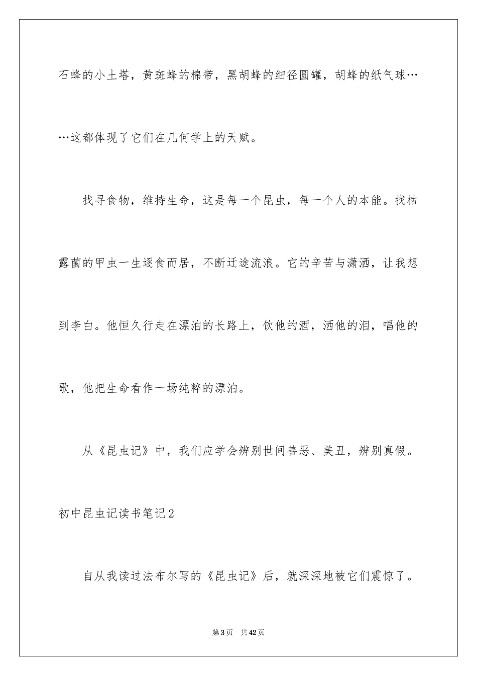 2024初中昆虫记读书笔记_3_第3页