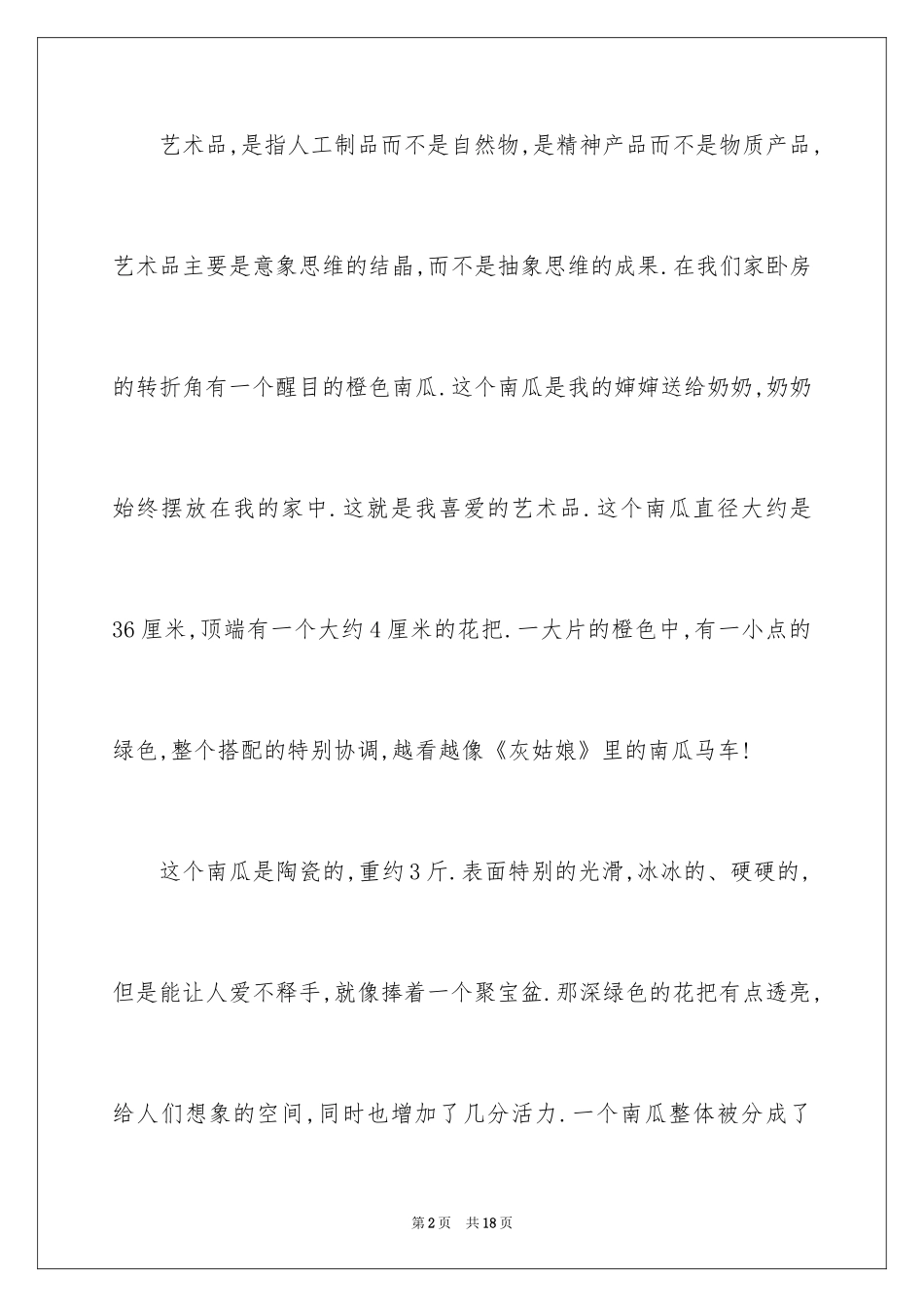 2024六年级第八单元作文_2_第2页