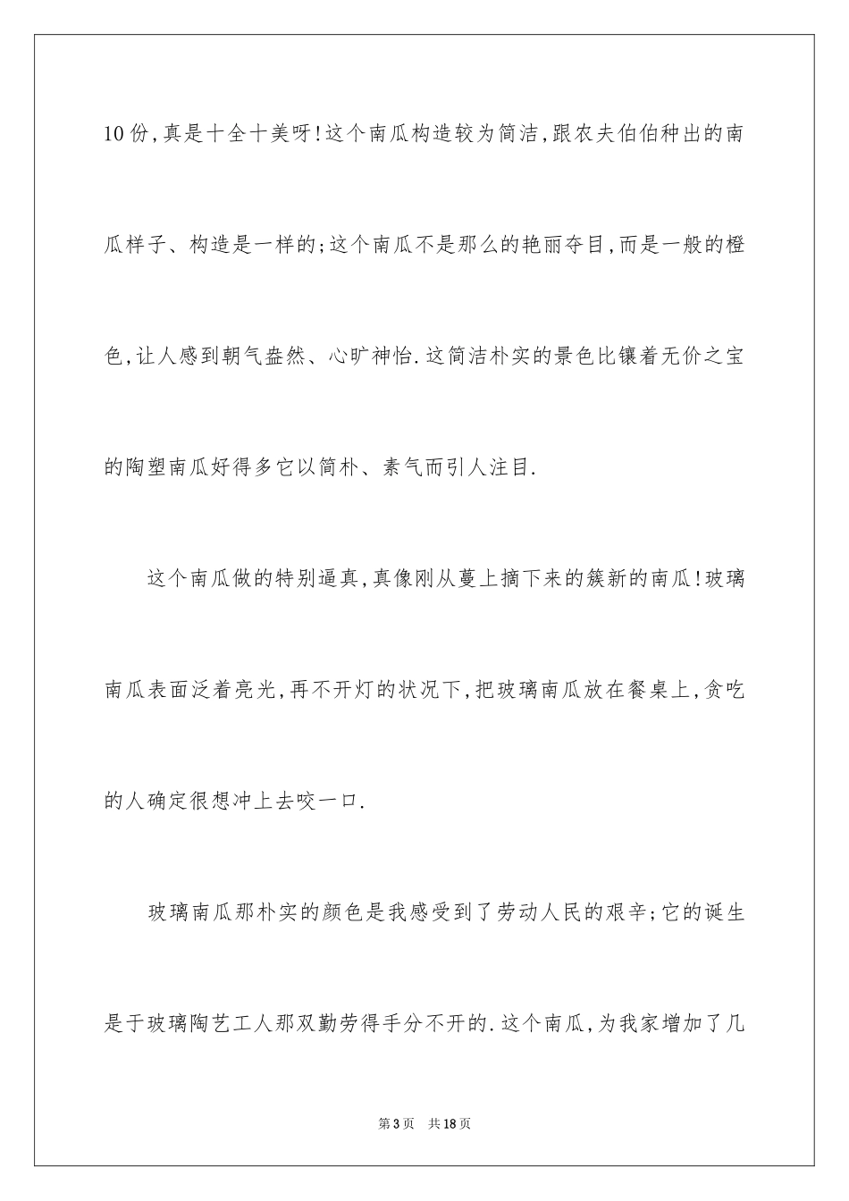 2024六年级第八单元作文_2_第3页