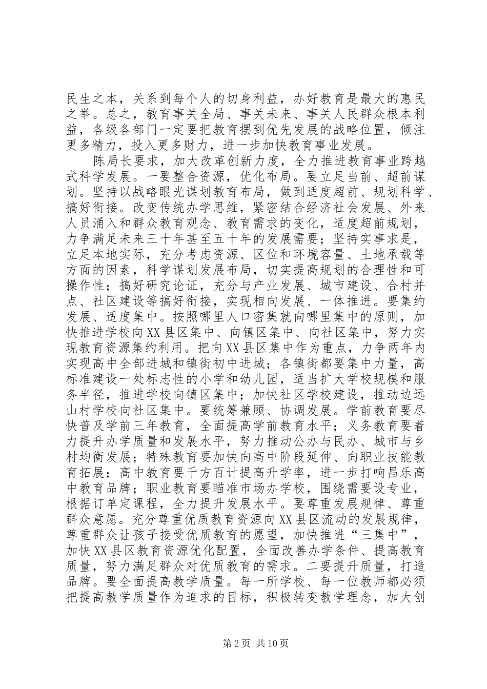 教学工作会议讲话精神学习心得体会_第2页