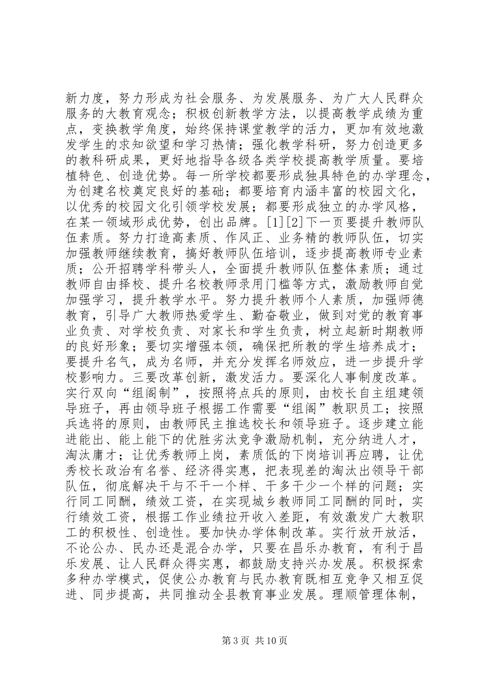 教学工作会议讲话精神学习心得体会_第3页