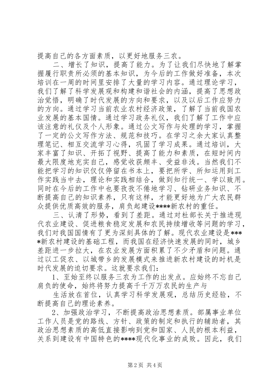 新录用人员培训心得体会_第2页