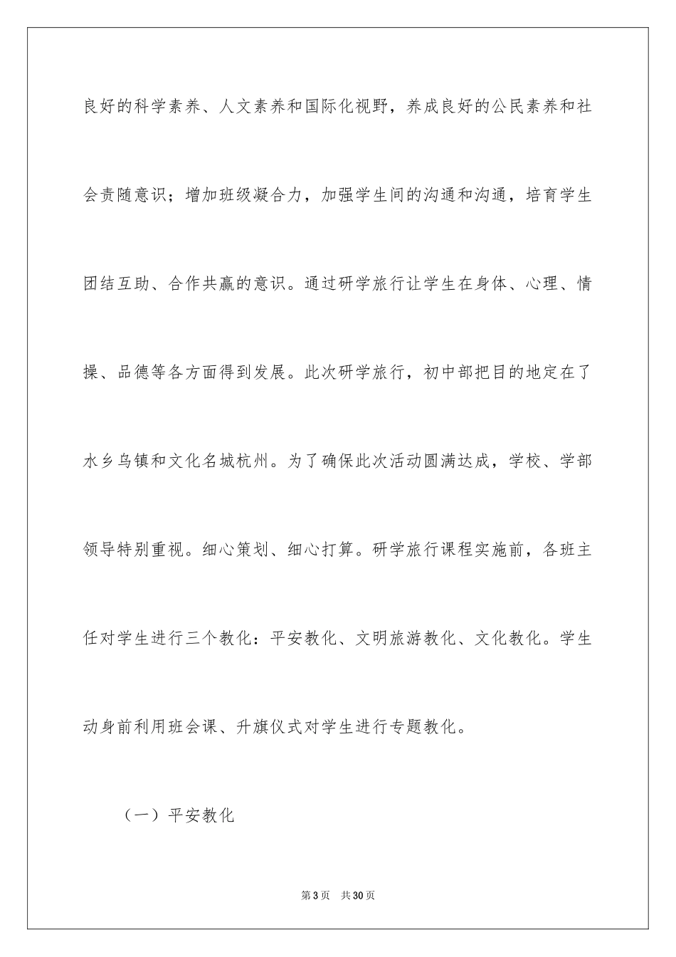 2024学校旅游活动总结_第3页