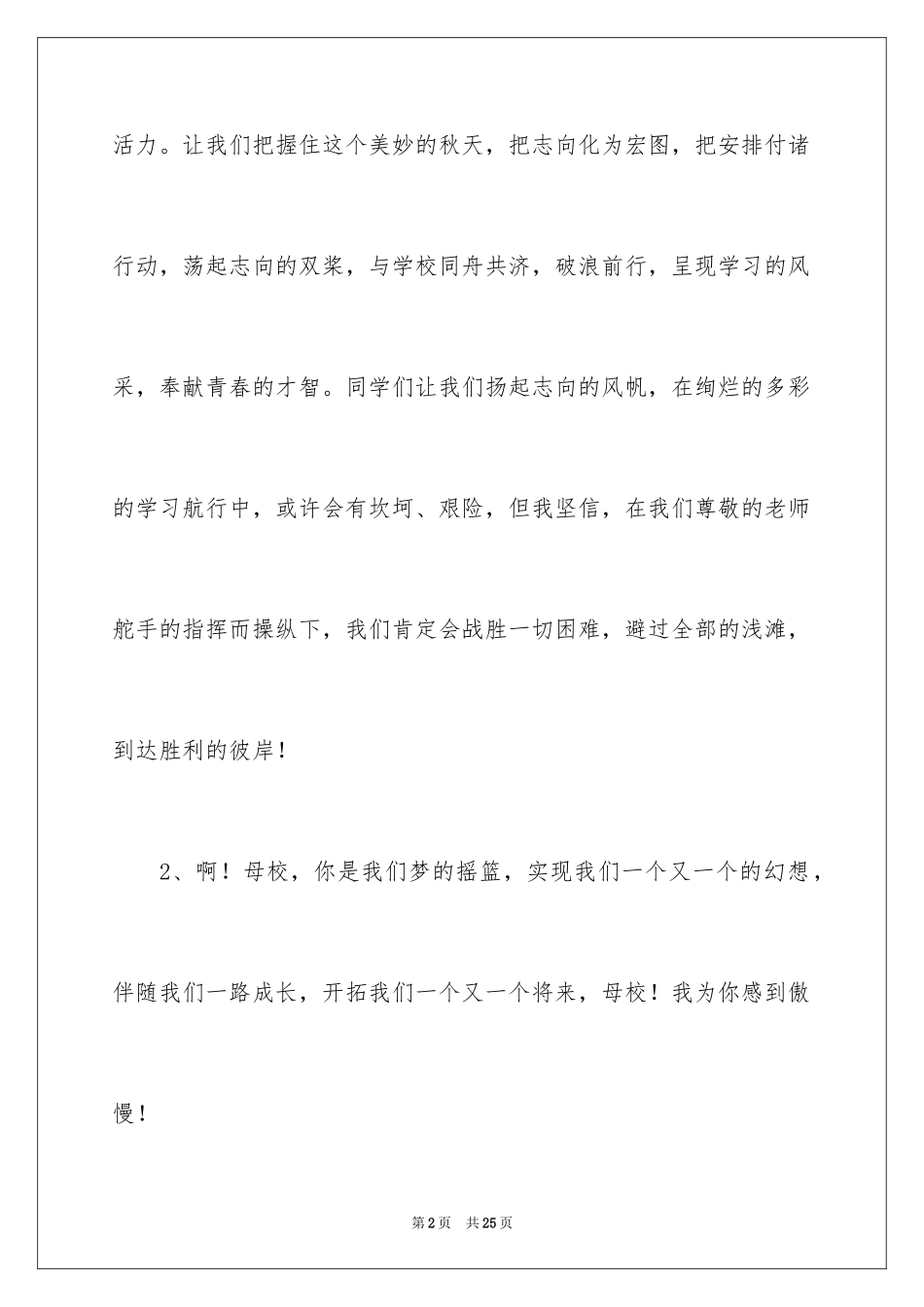 2024写给母校的毕业赠言_1_第2页