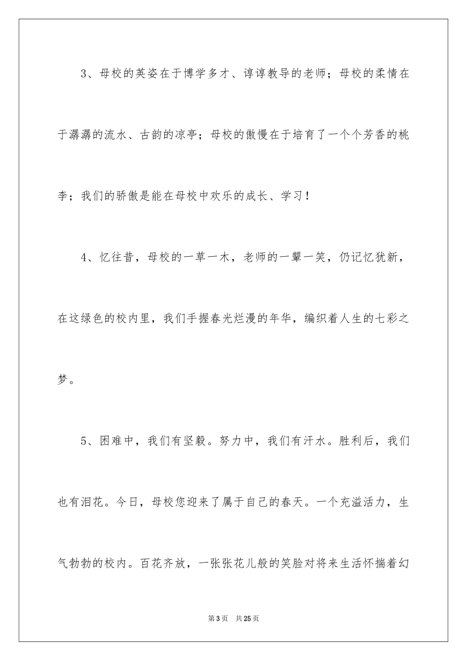2024写给母校的毕业赠言_1_第3页