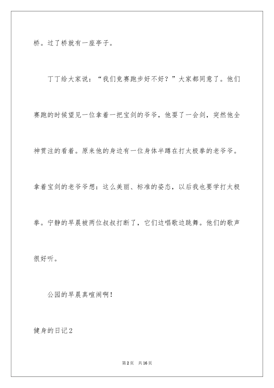2024健身的日记_8_第2页