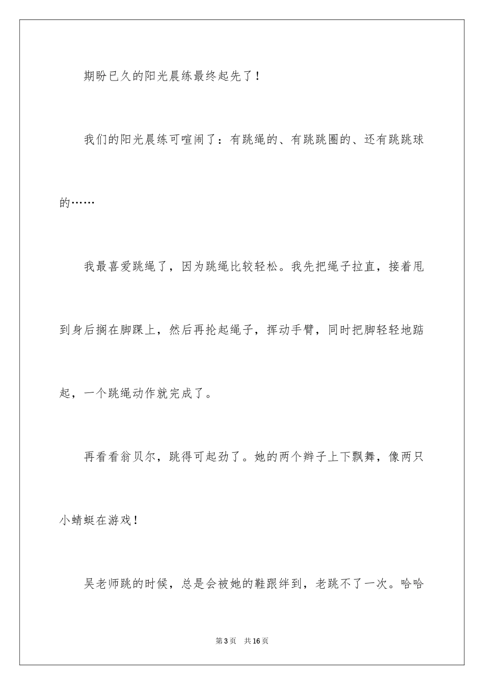 2024健身的日记_8_第3页