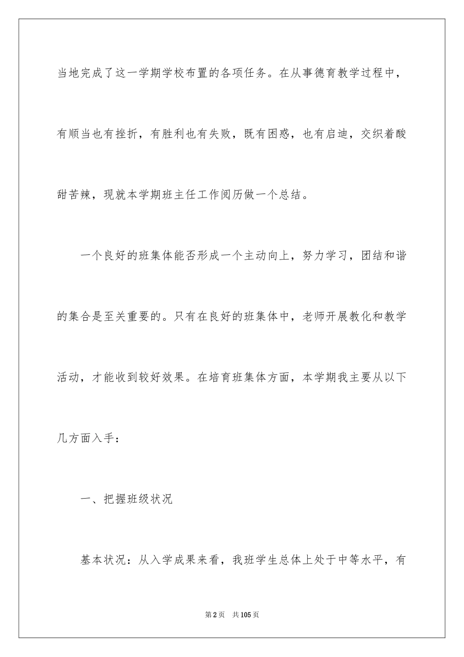 2024初一年级班主任工作总结_1_第2页