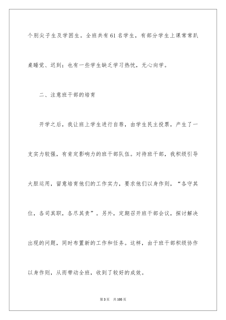 2024初一年级班主任工作总结_1_第3页