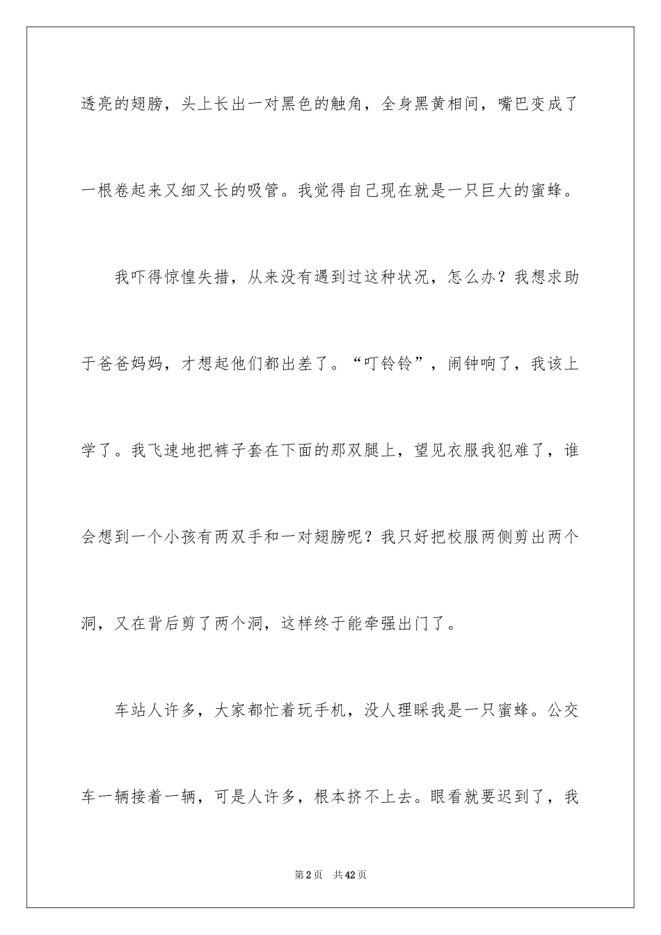 2024变形记小学作文_17_第2页