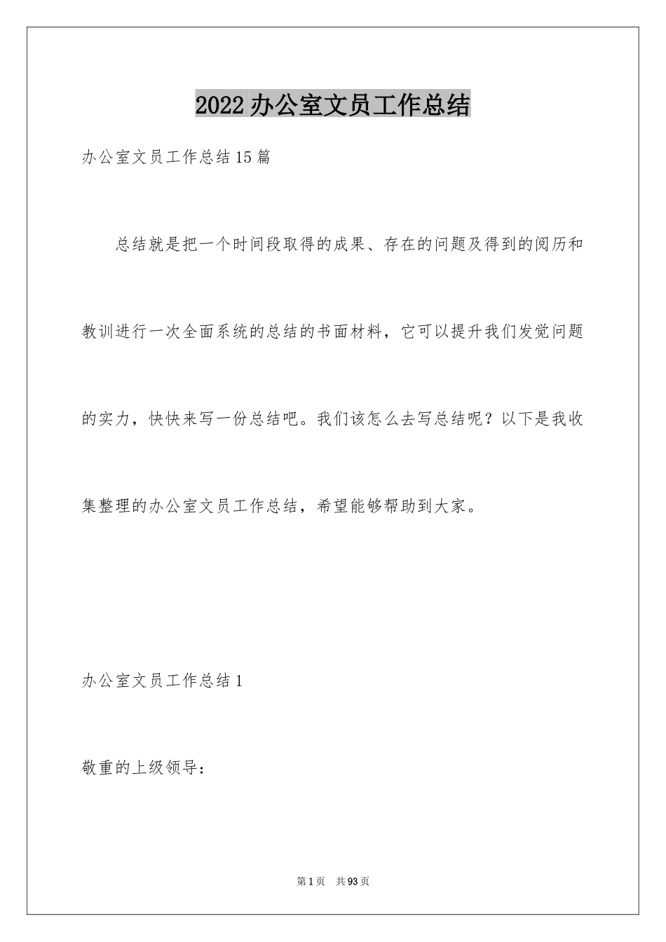 2024办公室文员工作总结_13_第1页