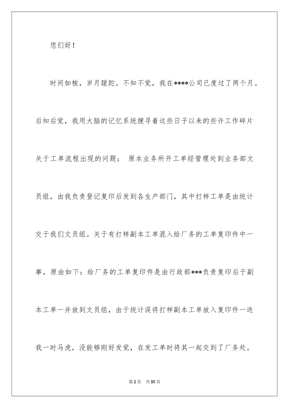 2024办公室文员工作总结_13_第2页