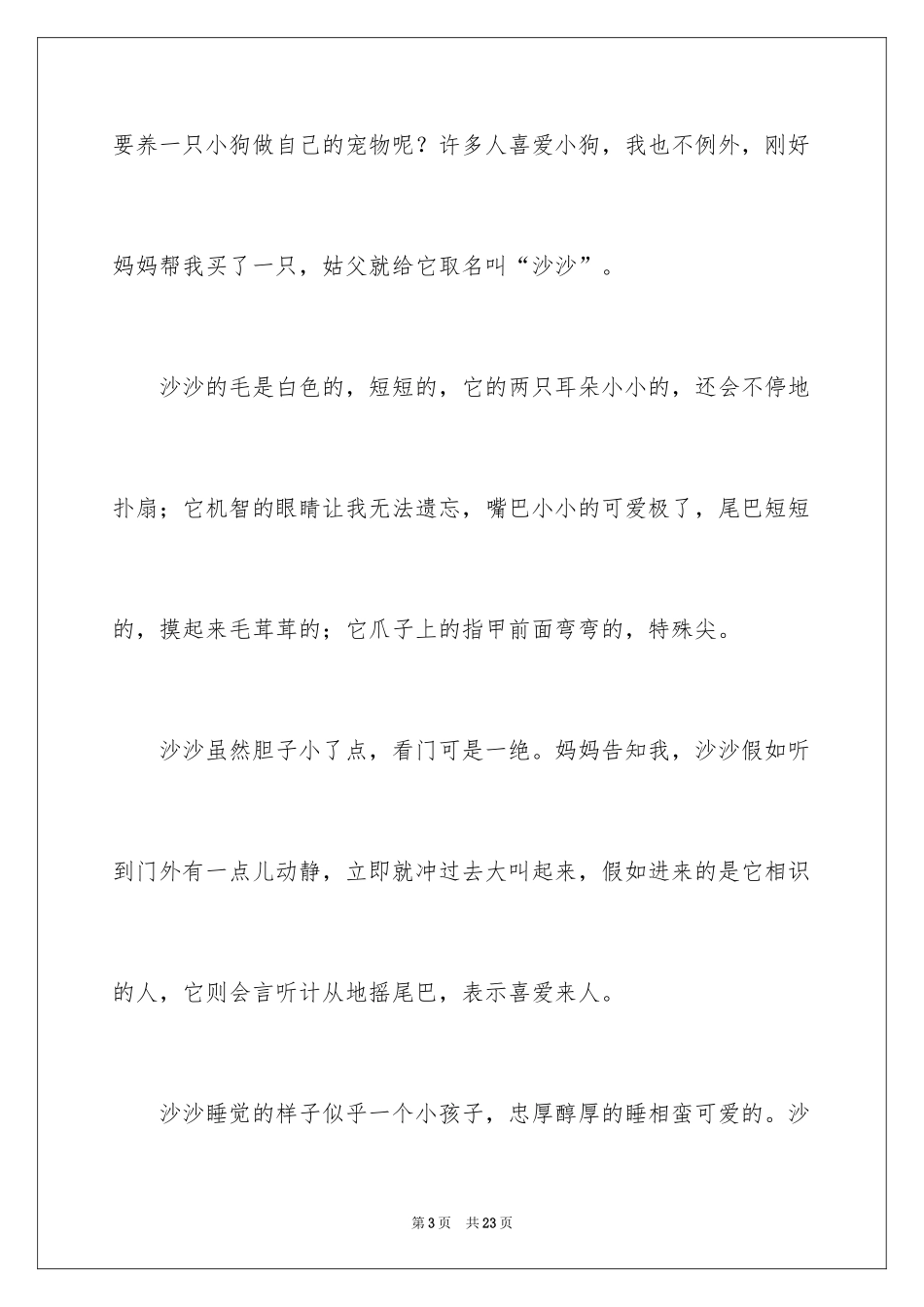 2024写物的作文_241_第3页