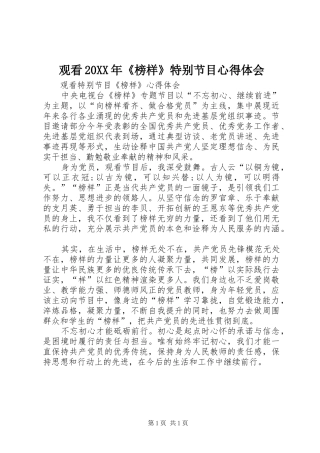 观看20XX年《榜样》特别节目心得体会 (3)