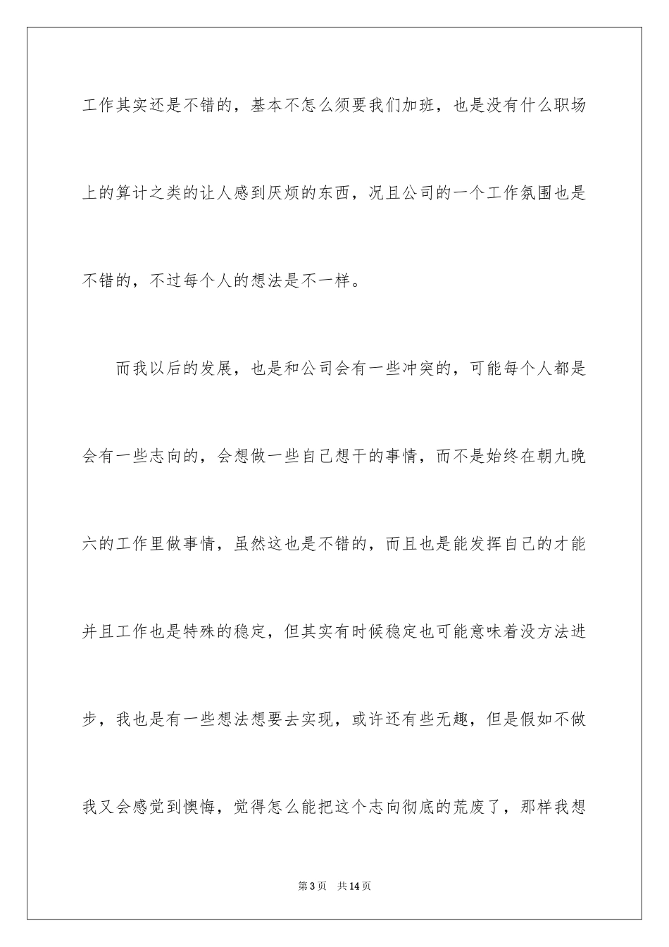 2024公司普通员工个人原因辞职信_1_第3页