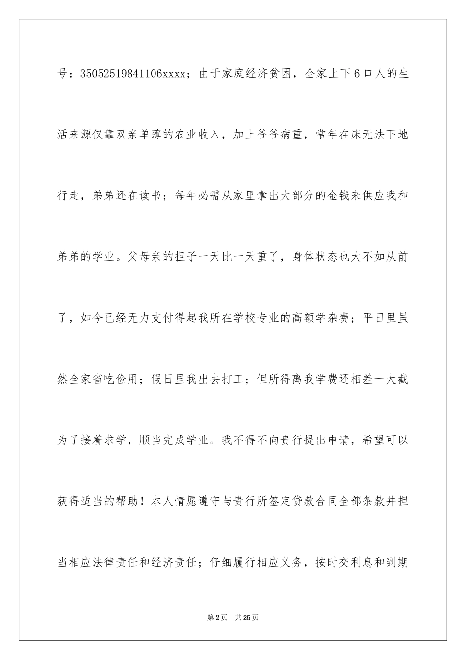 2024助学贷款申请书_21_第2页