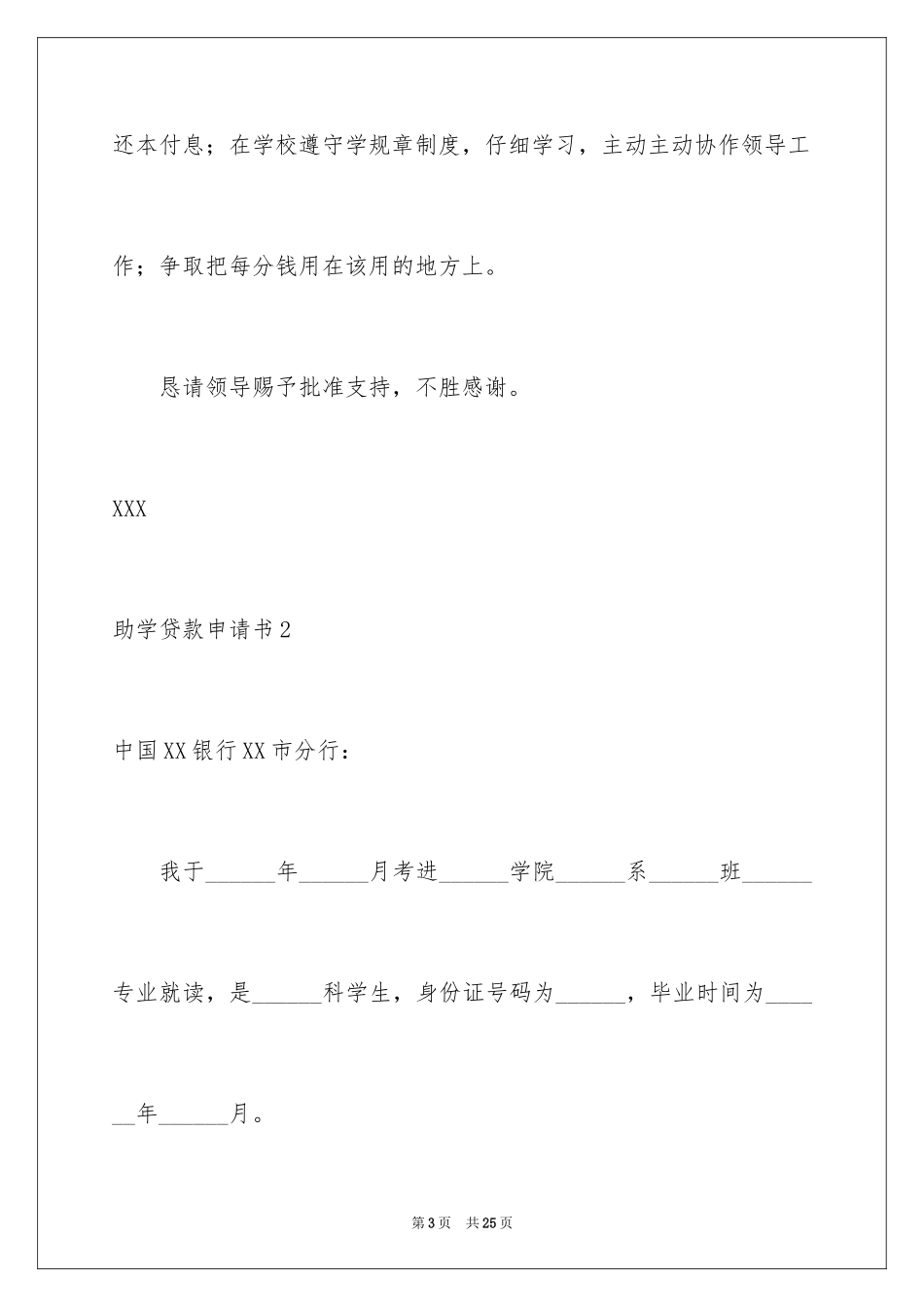 2024助学贷款申请书_21_第3页