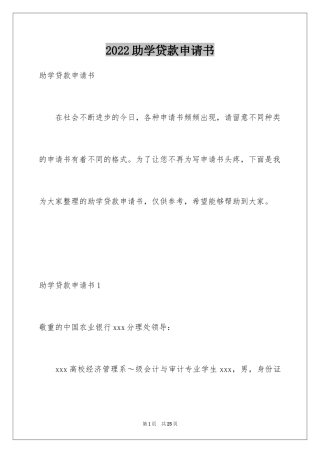 2024助学贷款申请书_21
