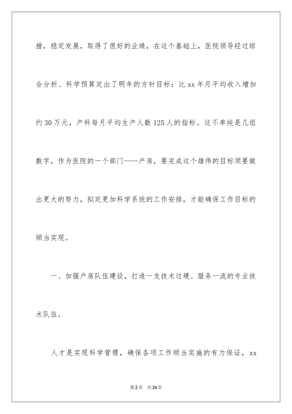 2024医院产科工作计划_第2页