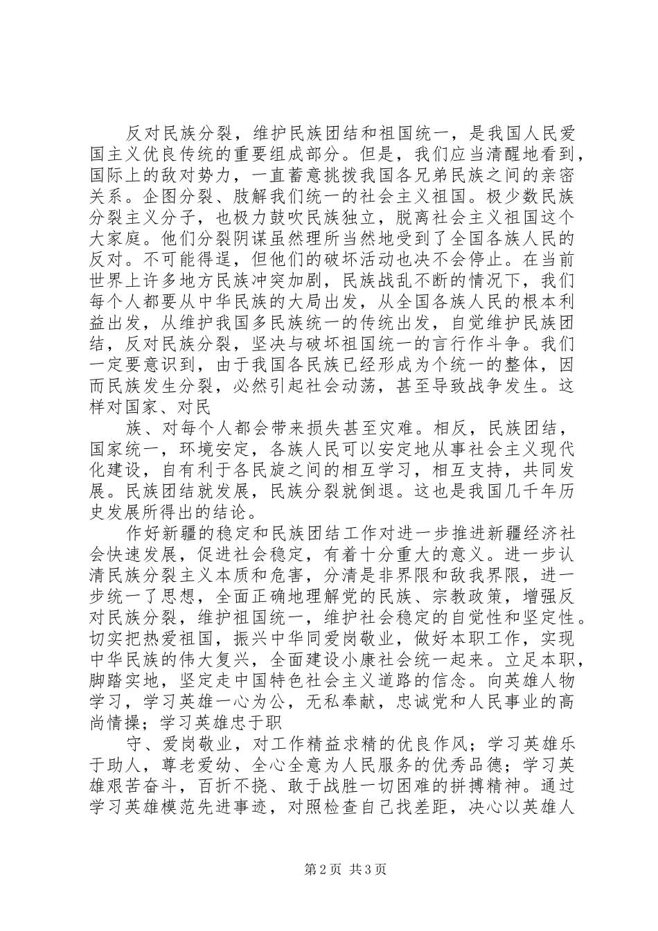 20XX年民族团结教育月心得体会 (6)_第2页