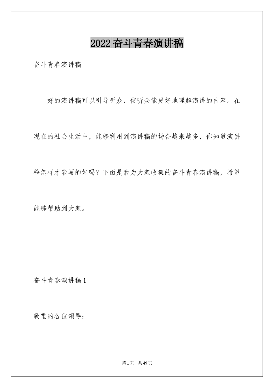 2024奋斗青春演讲稿_4_第1页