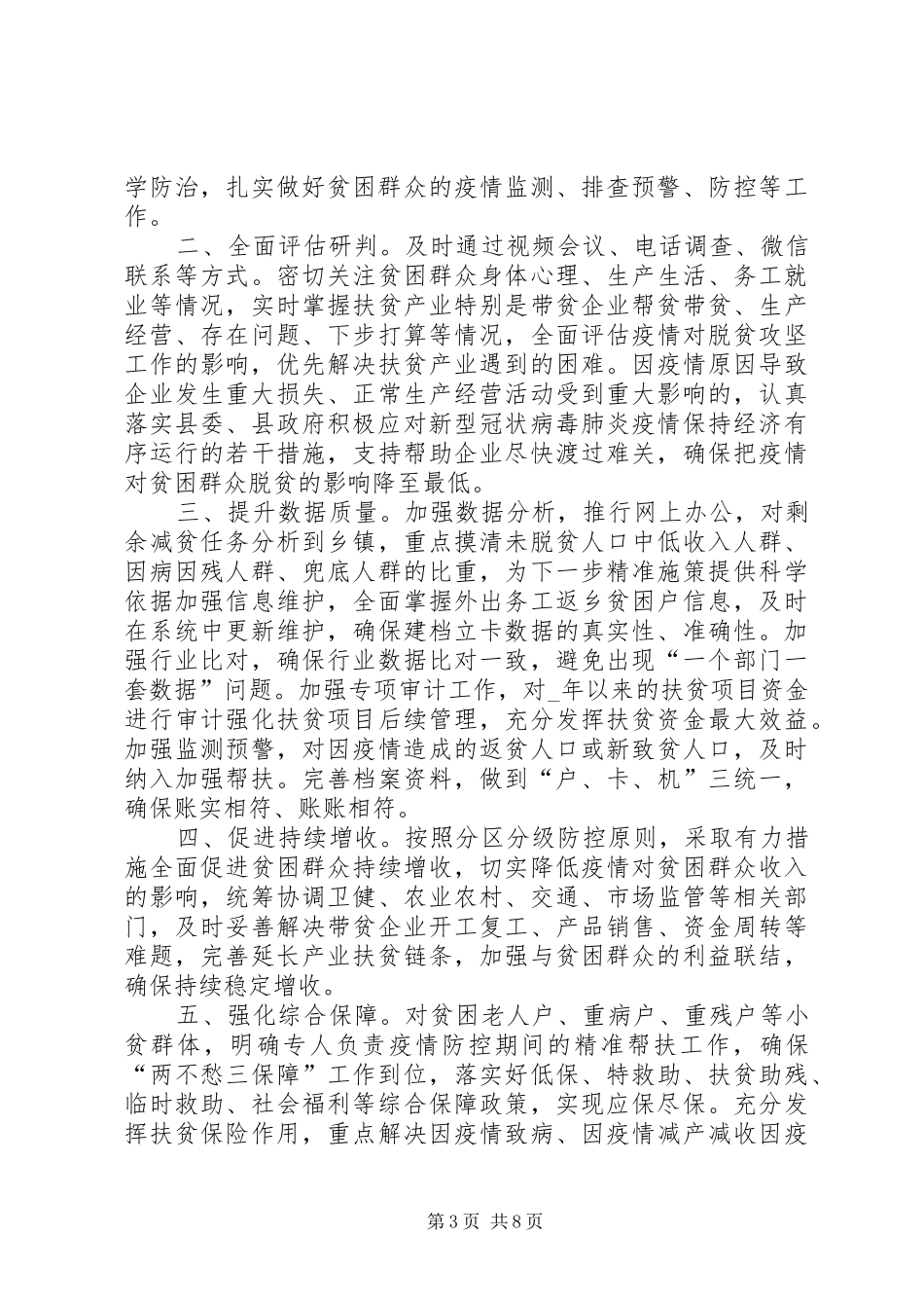 20XX年闽宁对口扶贫协作援宁群体事迹学习心得多篇_第3页