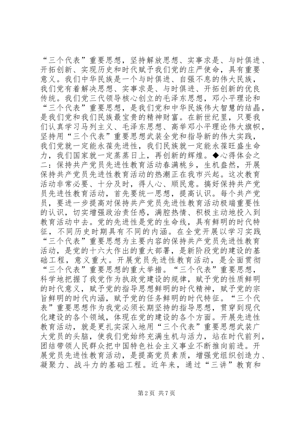 保先教育心得体会_第2页