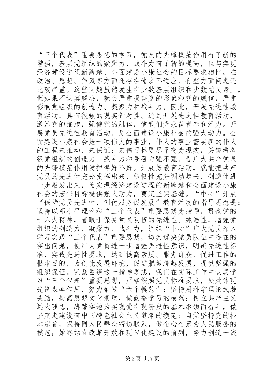保先教育心得体会_第3页