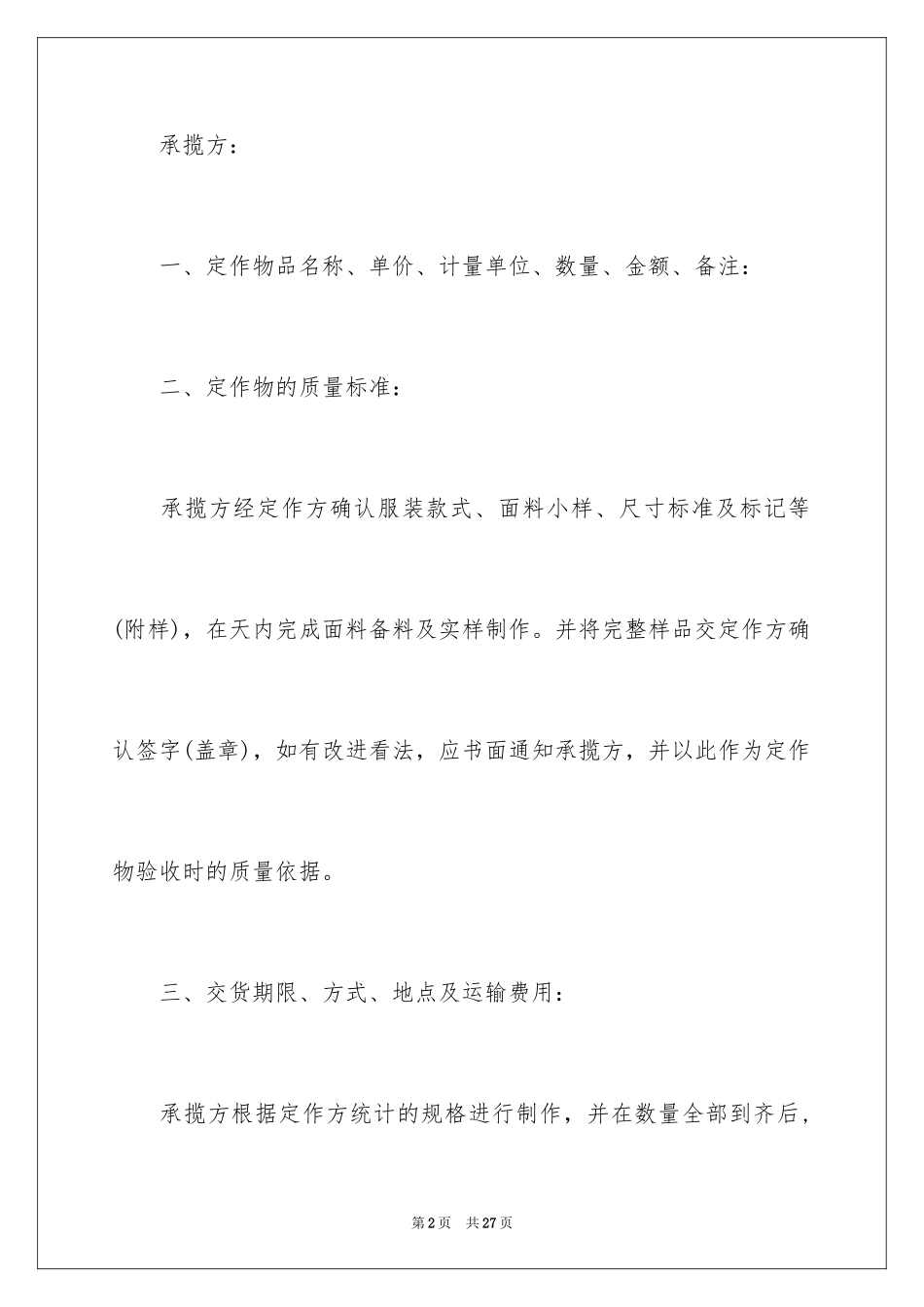 2024制衣厂承包合同_第2页