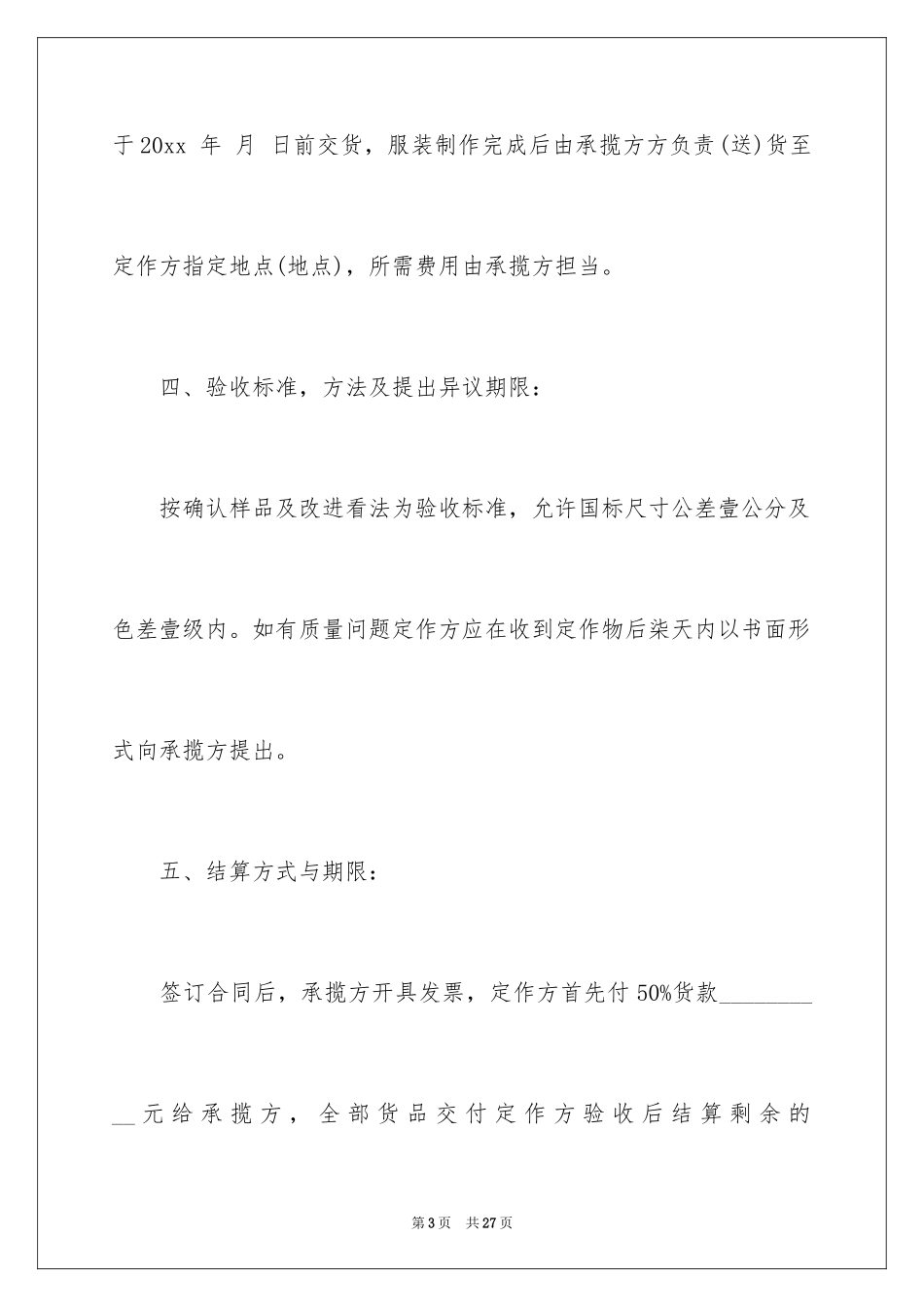 2024制衣厂承包合同_第3页