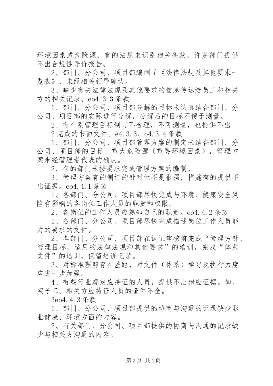 摸拟法庭心得体会5篇_第2页