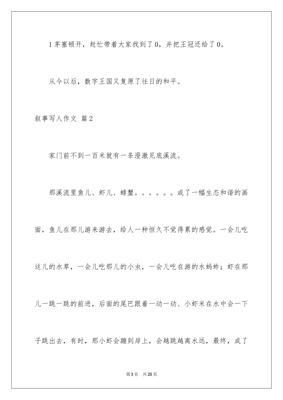 2024叙事写人作文_55_第3页
