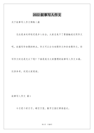 2024叙事写人作文_55