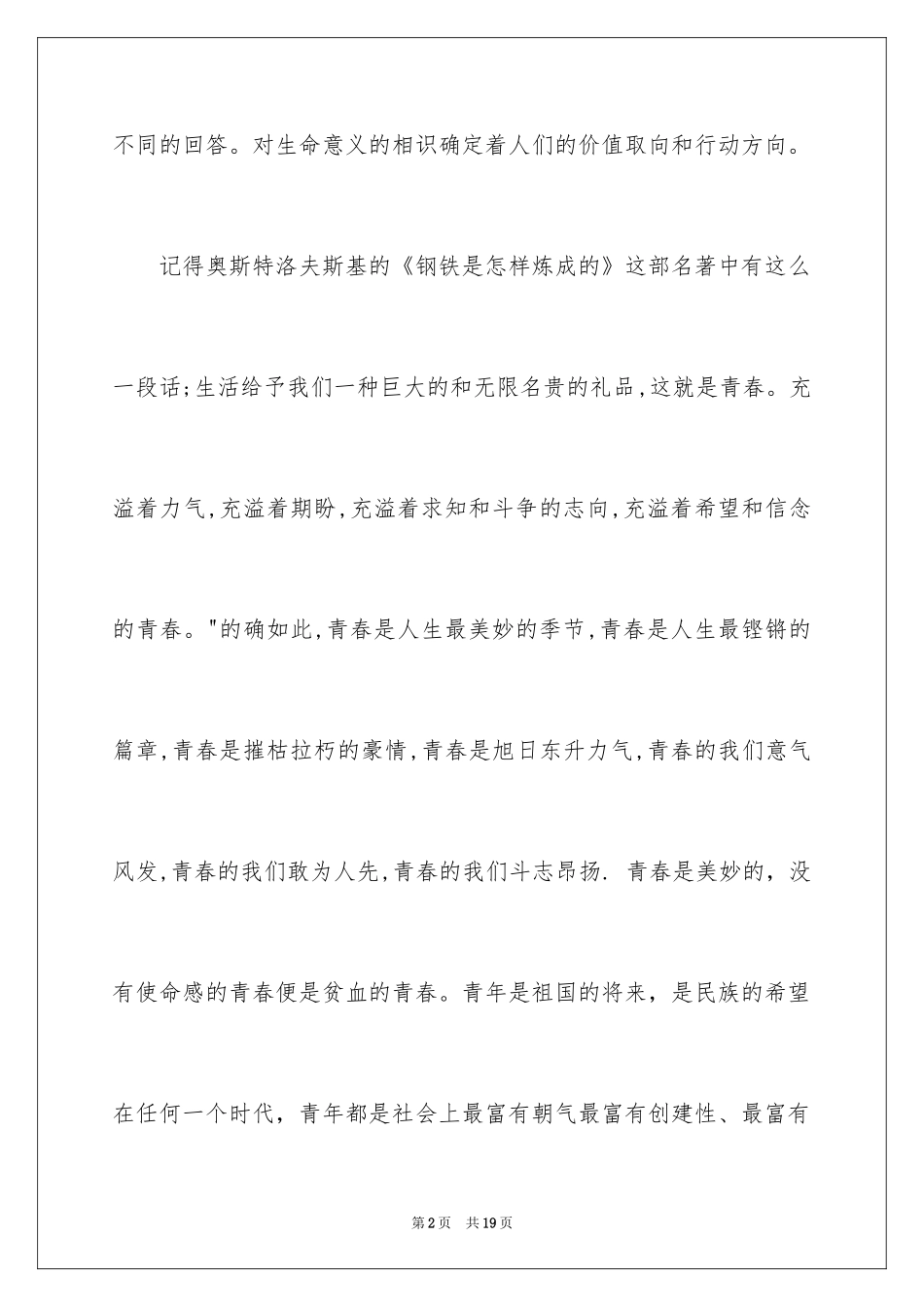 2024员工爱岗敬业演讲稿_214_第2页