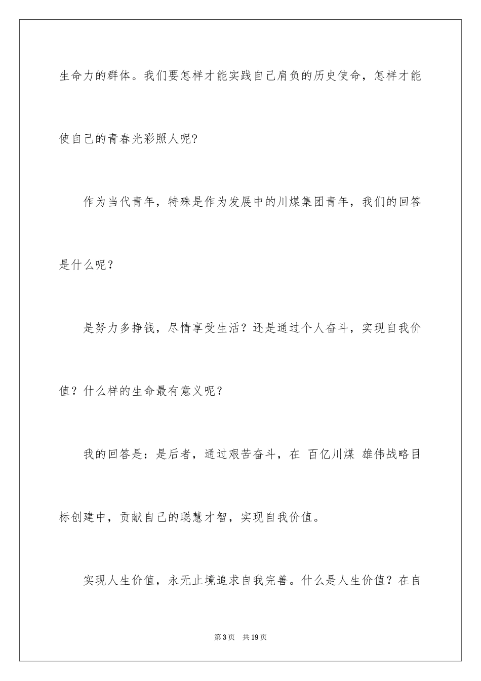 2024员工爱岗敬业演讲稿_214_第3页