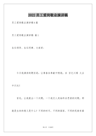 2024员工爱岗敬业演讲稿_214