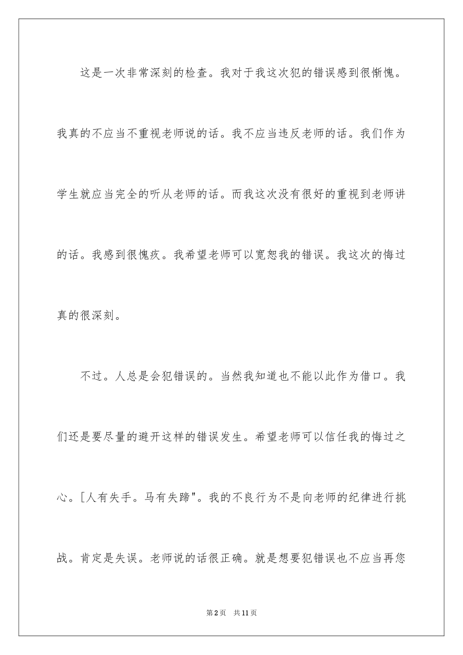 2024写给老师保证书_39_第2页