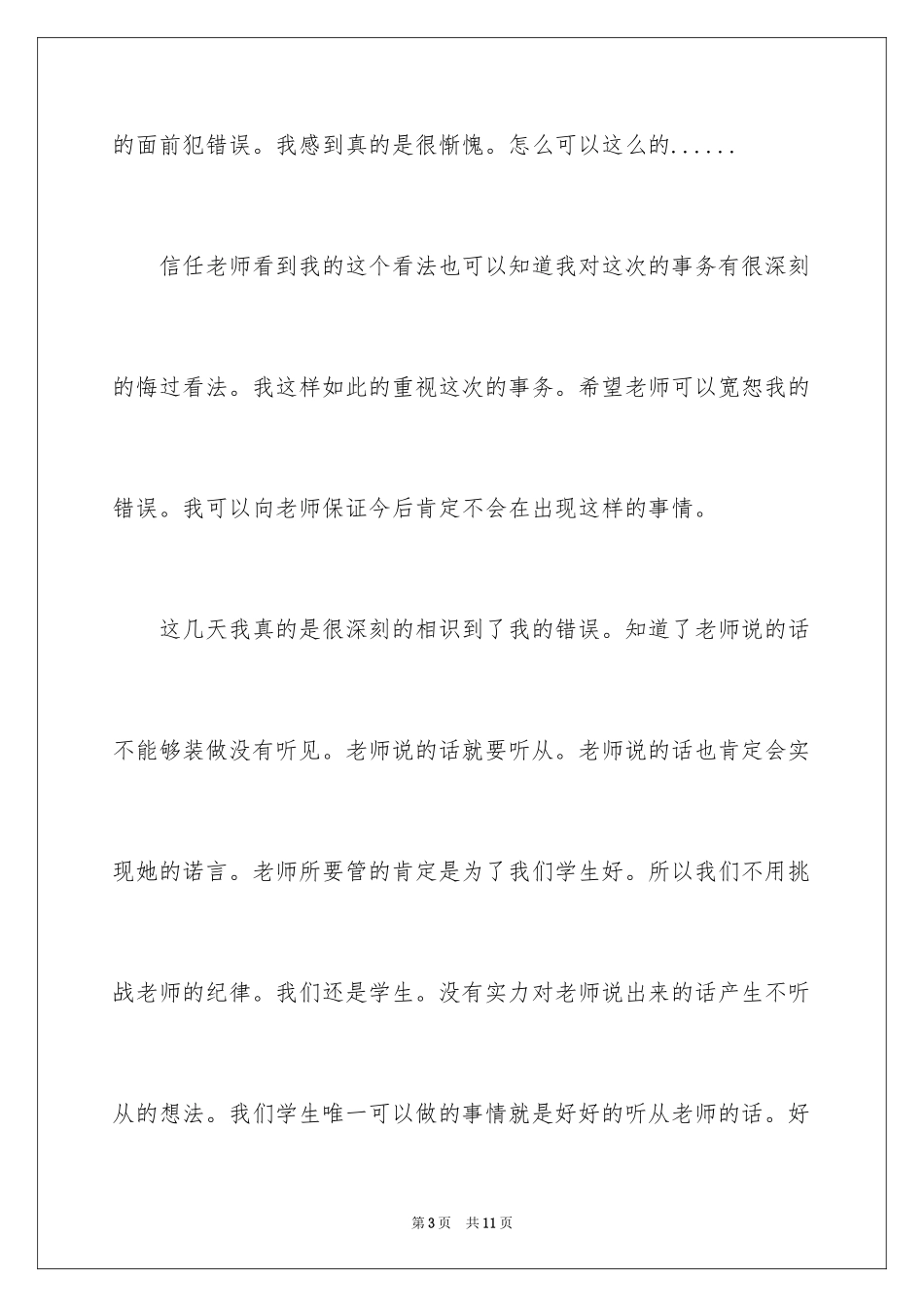 2024写给老师保证书_39_第3页