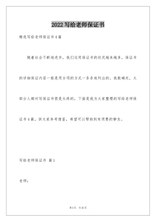 2024写给老师保证书_39