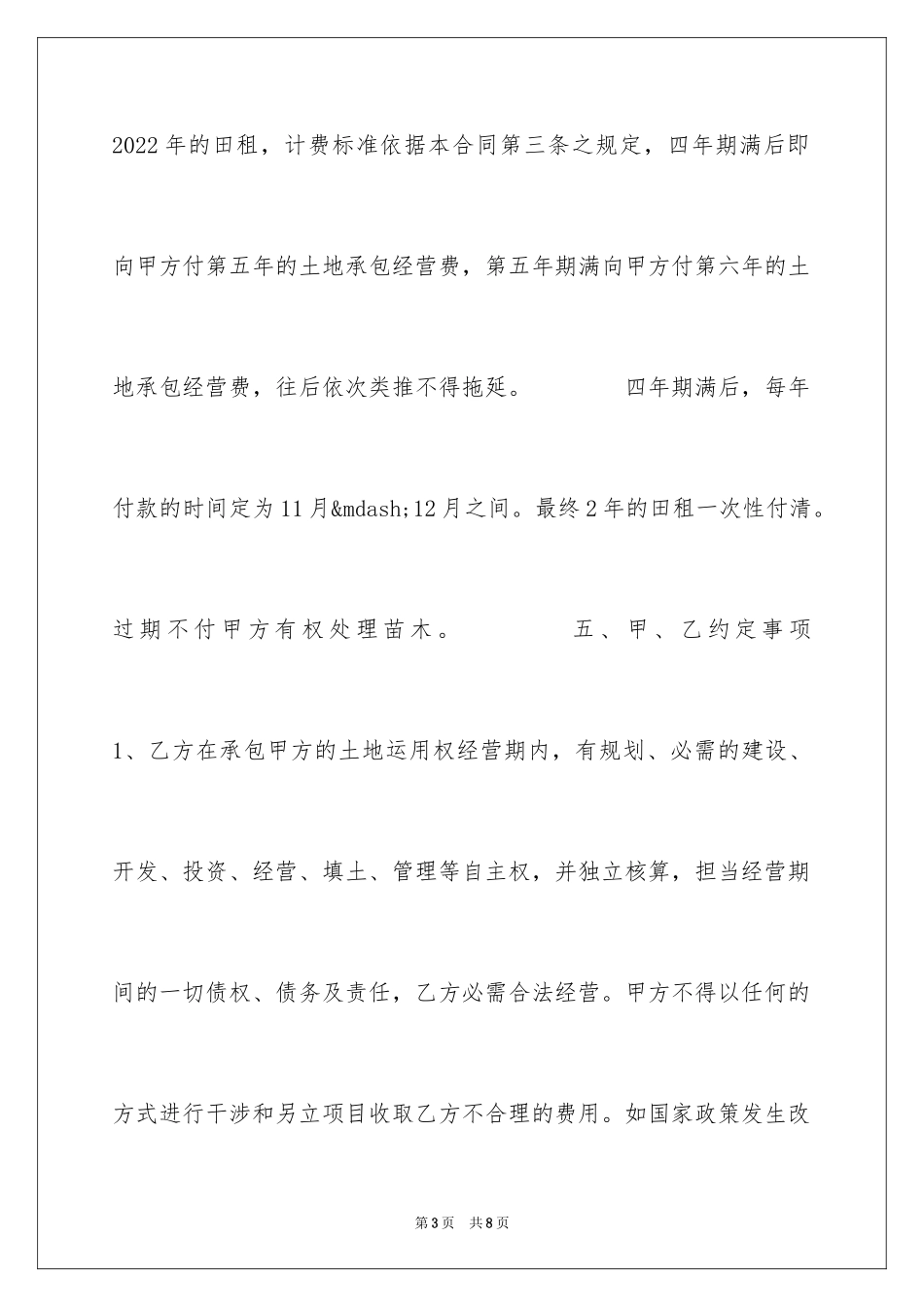 2024土地承包经营合同_9_第3页