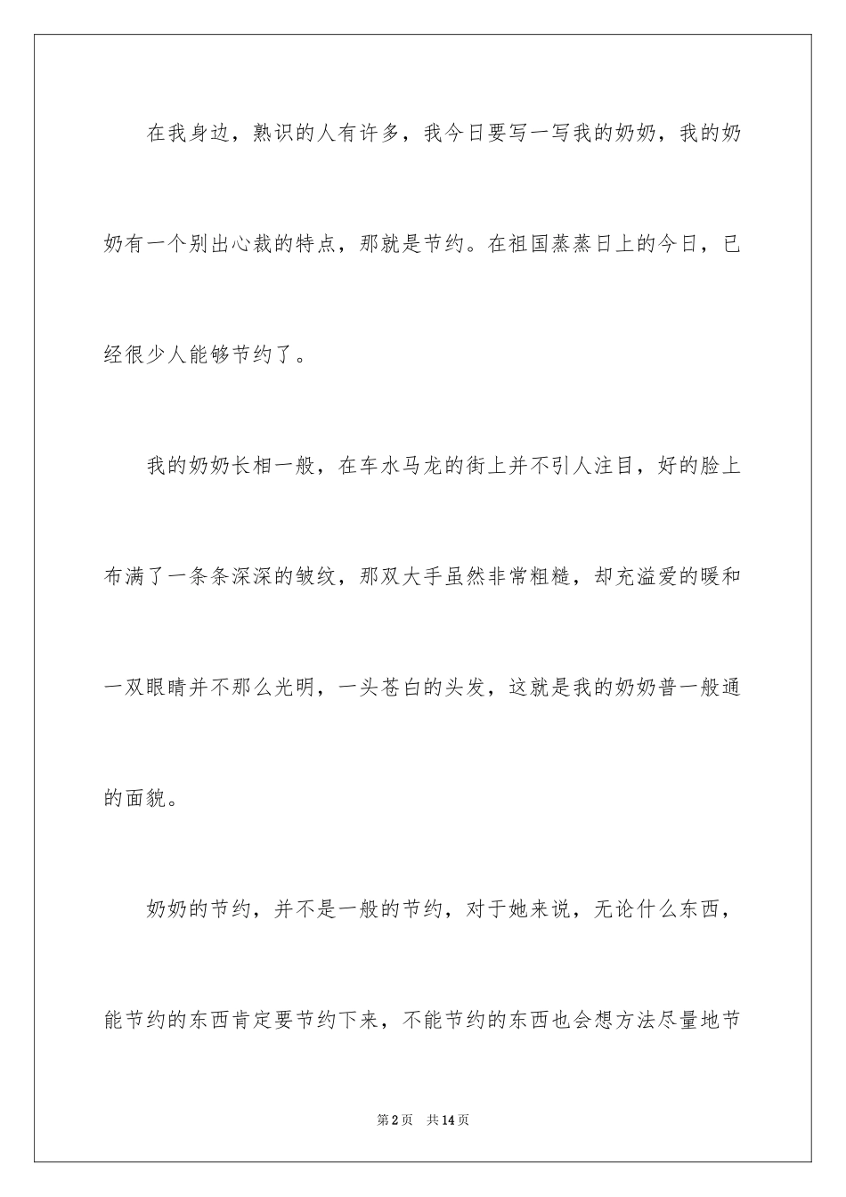 2024奶奶写人作文300字_27_第2页