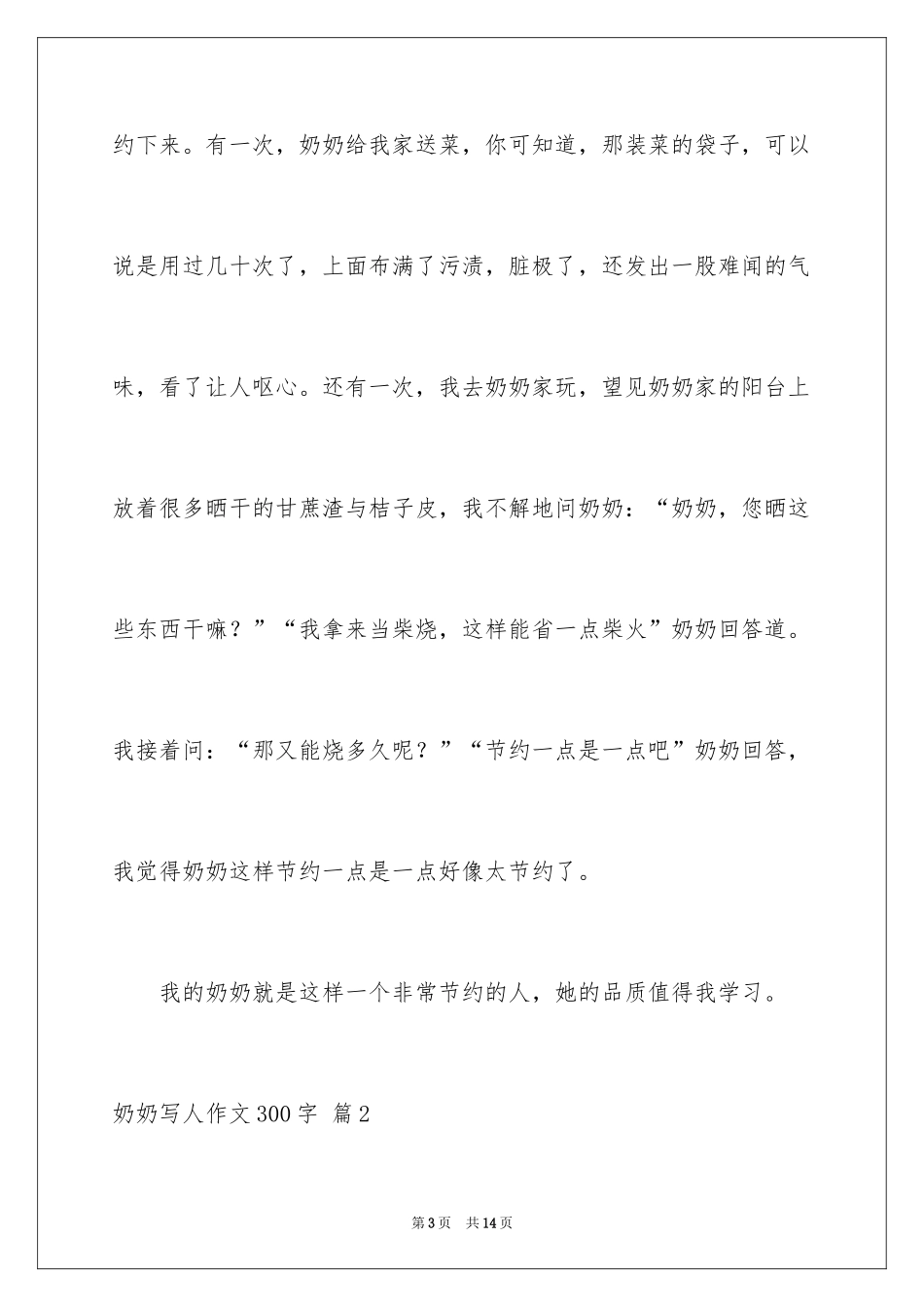 2024奶奶写人作文300字_27_第3页