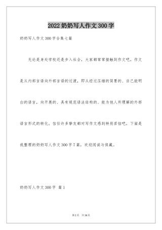 2024奶奶写人作文300字_27